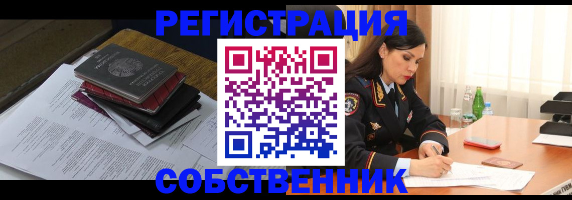 временная регистрация купить в Острове