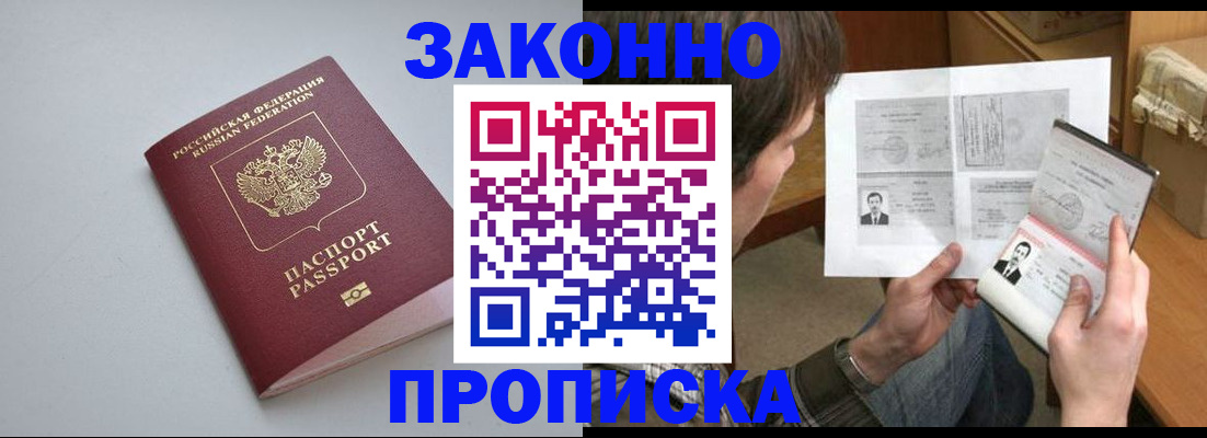 временная регистрация для школы в Острове